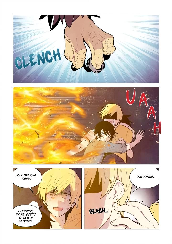 Манга Исход Американо - Глава 97 Страница 13