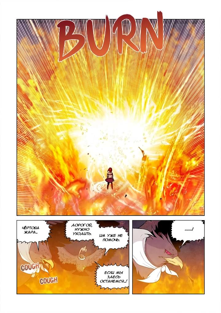 Манга Исход Американо - Глава 97 Страница 12