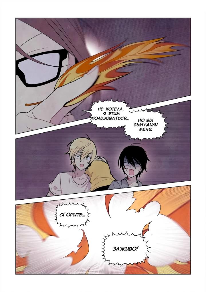 Манга Исход Американо - Глава 97 Страница 8