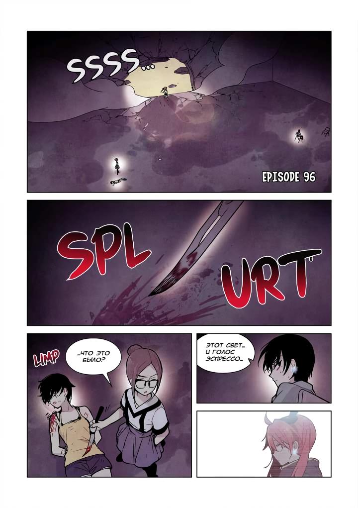 Манга Исход Американо - Глава 96 Страница 2