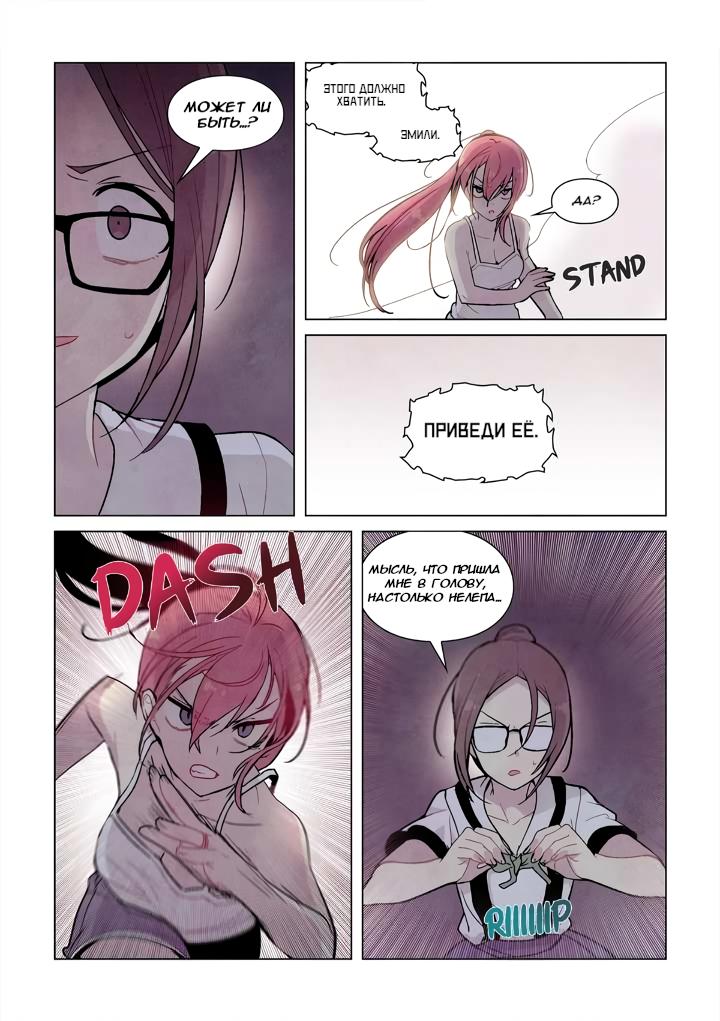 Манга Исход Американо - Глава 96 Страница 3