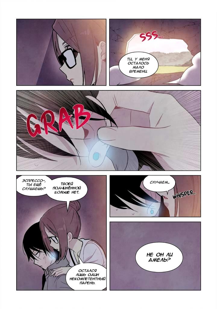 Манга Исход Американо - Глава 96 Страница 12