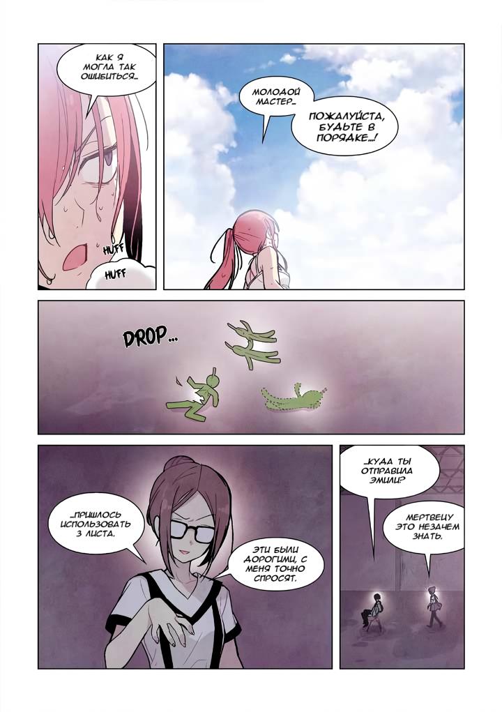 Манга Исход Американо - Глава 96 Страница 11