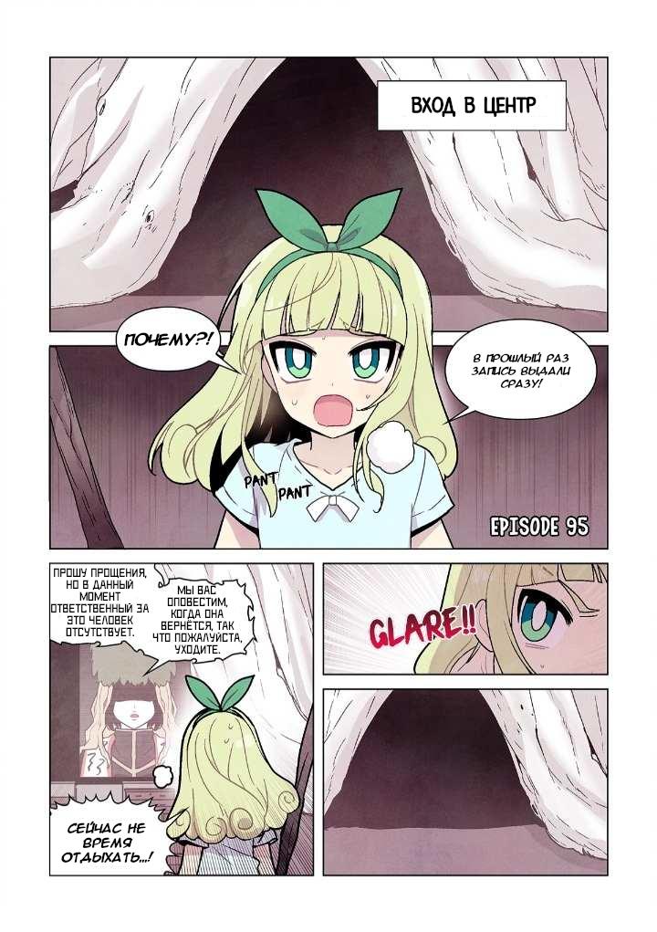 Манга Исход Американо - Глава 95 Страница 2