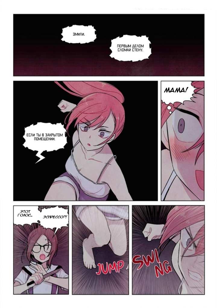 Манга Исход Американо - Глава 95 Страница 14