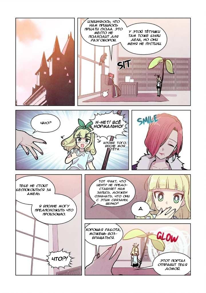 Манга Исход Американо - Глава 95 Страница 5