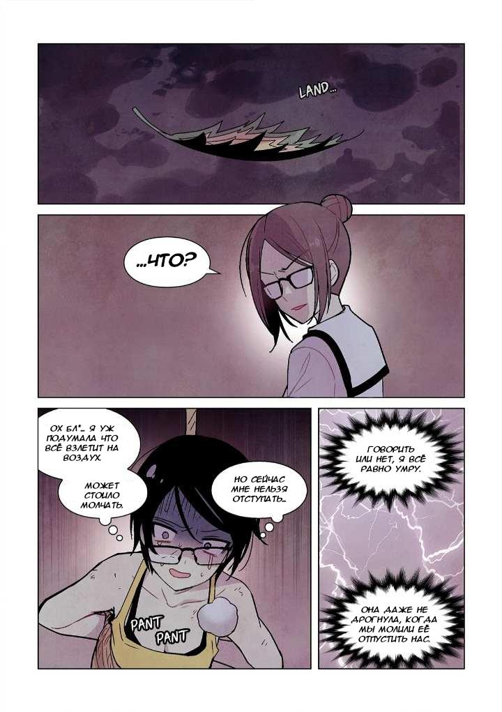 Манга Исход Американо - Глава 94 Страница 11