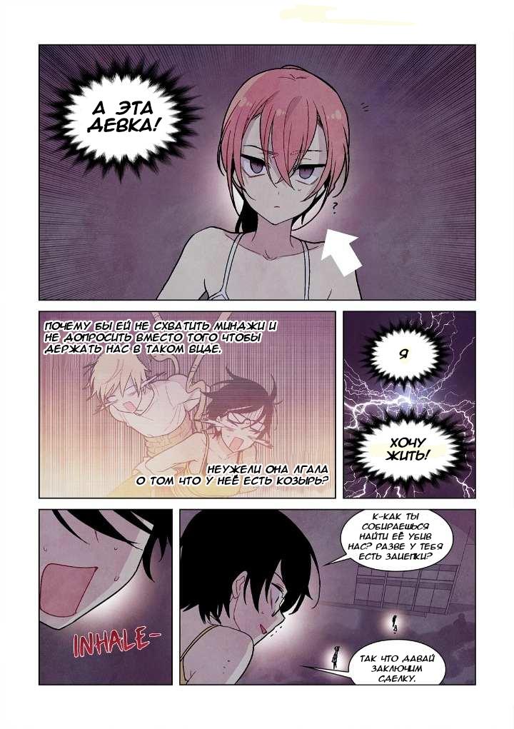 Манга Исход Американо - Глава 94 Страница 12