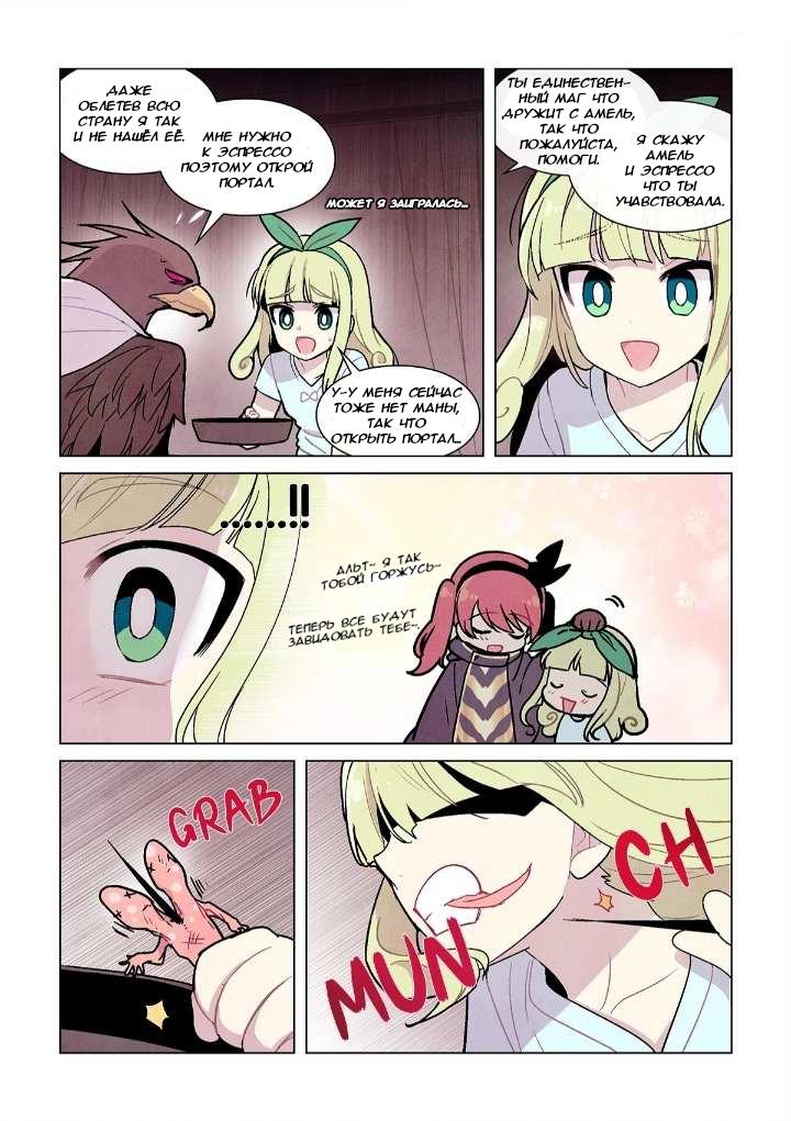 Манга Исход Американо - Глава 94 Страница 7