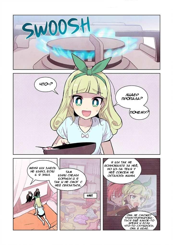 Манга Исход Американо - Глава 94 Страница 6