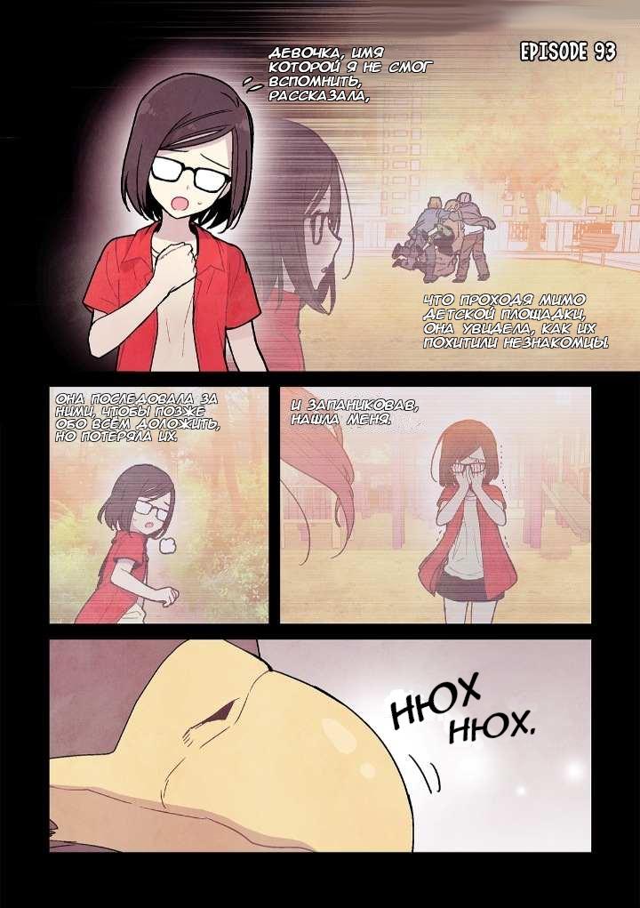 Манга Исход Американо - Глава 93 Страница 2