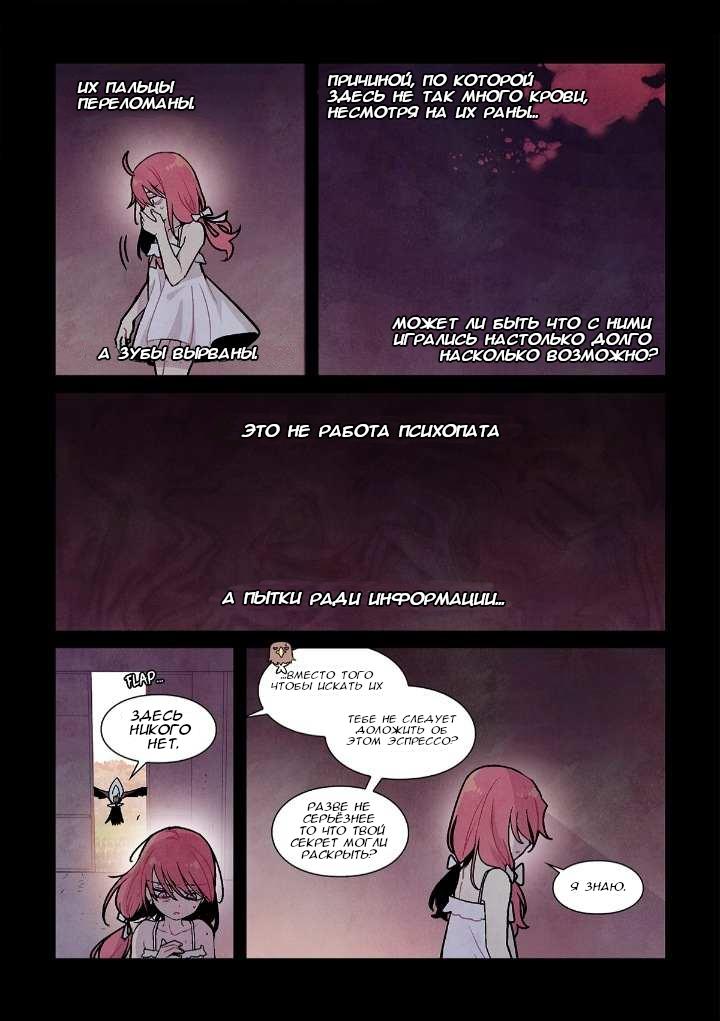 Манга Исход Американо - Глава 93 Страница 10