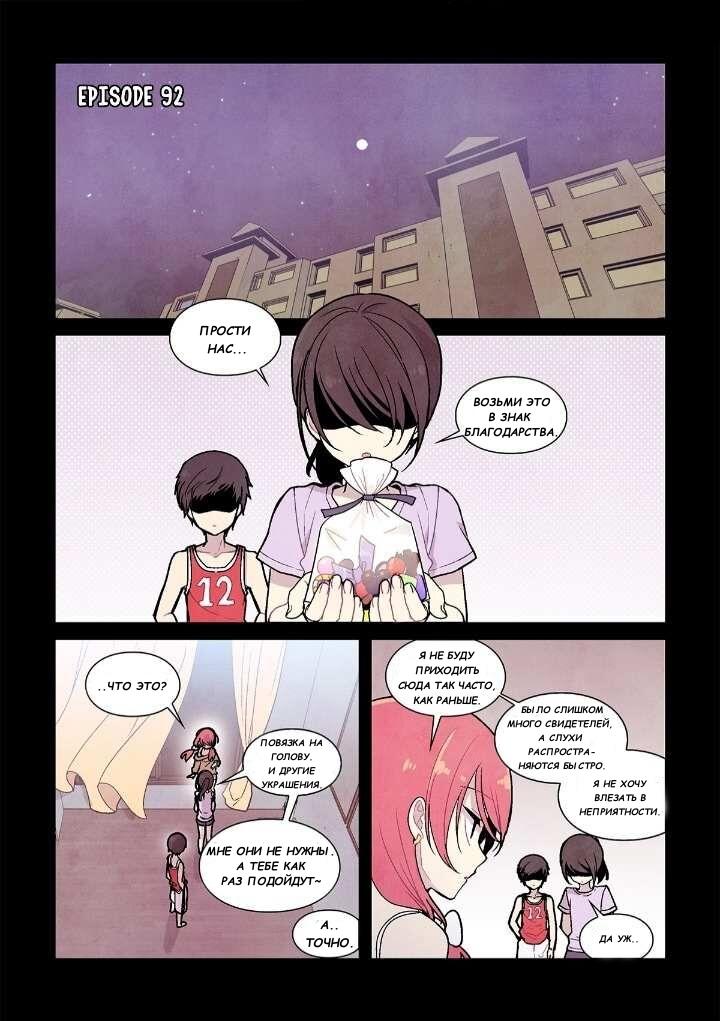 Манга Исход Американо - Глава 92 Страница 2