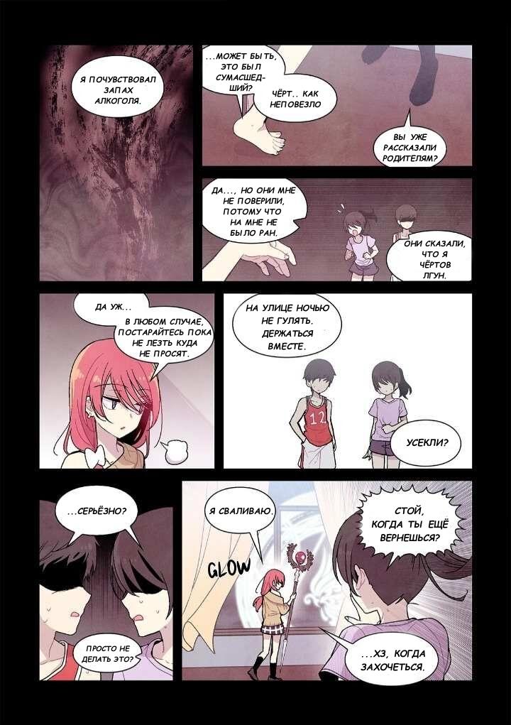 Манга Исход Американо - Глава 92 Страница 6