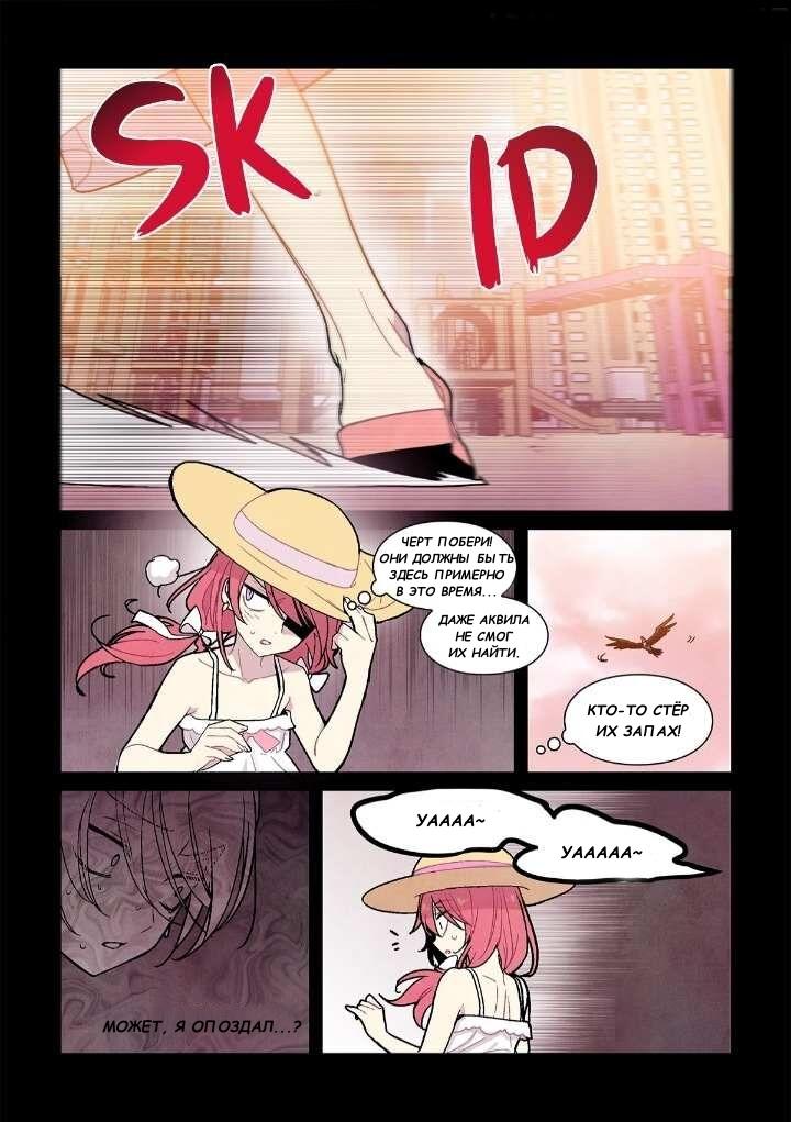 Манга Исход Американо - Глава 92 Страница 11