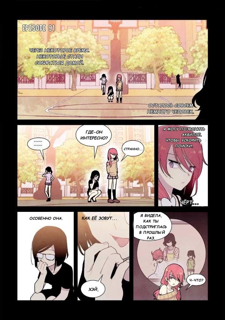 Манга Исход Американо - Глава 91 Страница 2