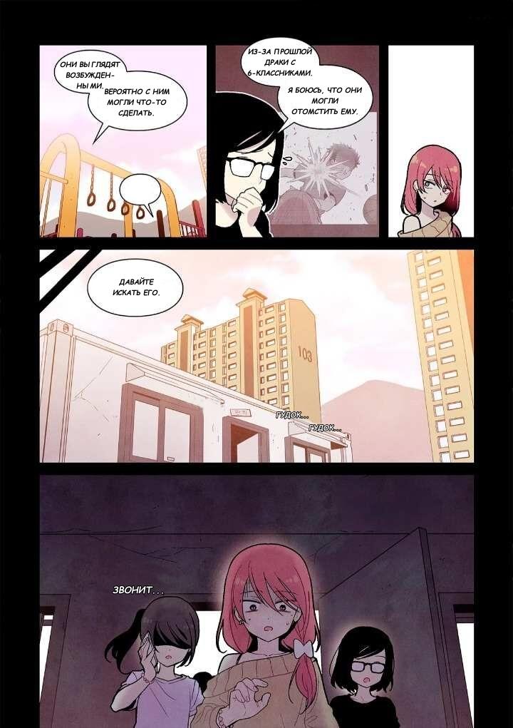 Манга Исход Американо - Глава 91 Страница 4