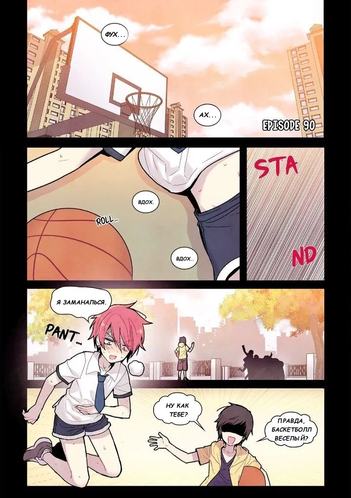 Манга Исход Американо - Глава 90 Страница 1