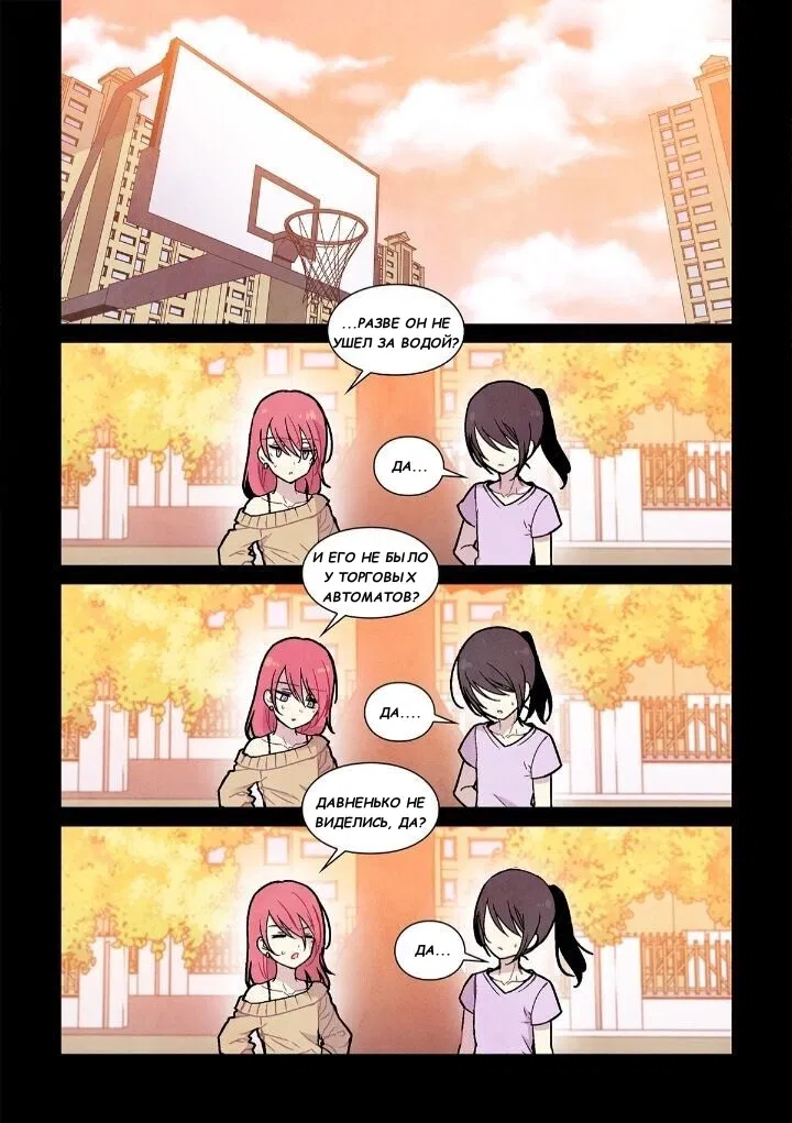 Манга Исход Американо - Глава 90 Страница 9