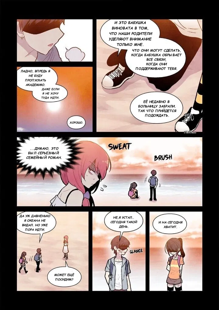 Манга Исход Американо - Глава 90 Страница 7