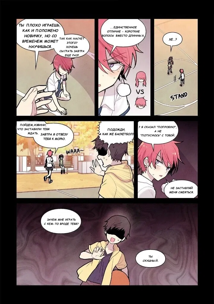 Манга Исход Американо - Глава 90 Страница 2