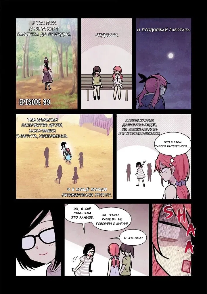 Манга Исход Американо - Глава 89 Страница 1