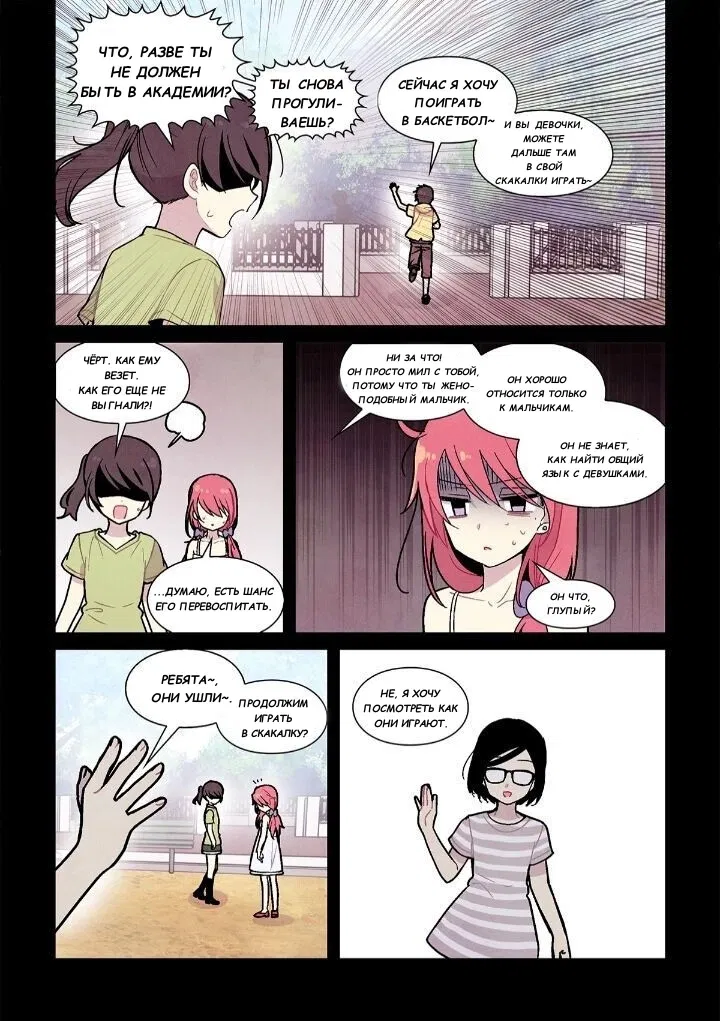 Манга Исход Американо - Глава 89 Страница 9