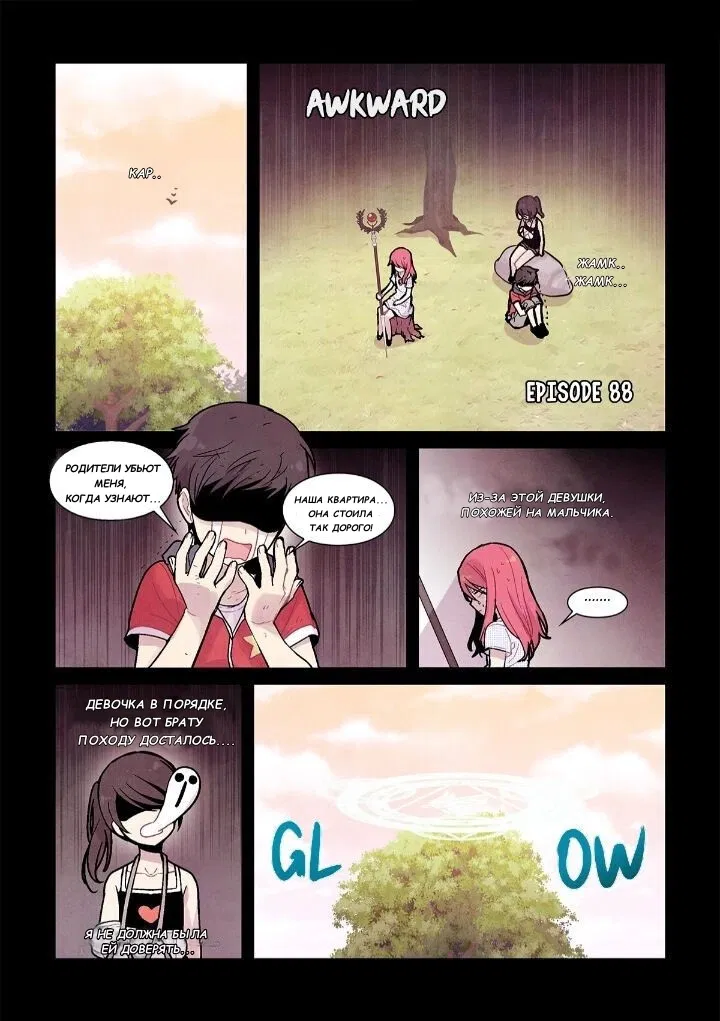Манга Исход Американо - Глава 88 Страница 1