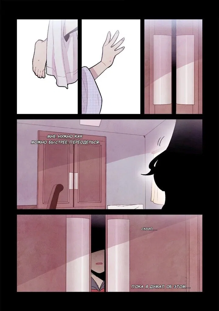 Манга Исход Американо - Глава 87 Страница 6