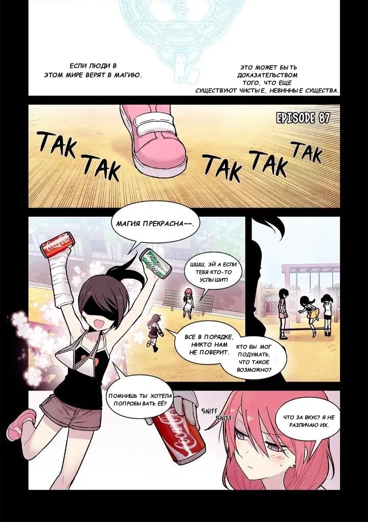 Манга Исход Американо - Глава 87 Страница 1