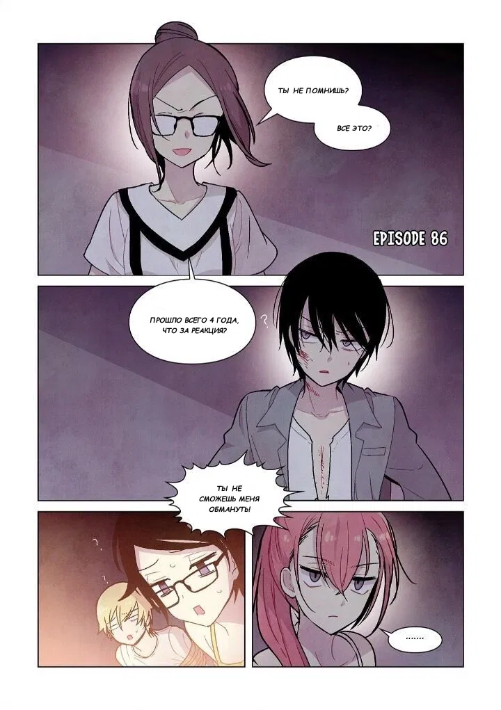 Манга Исход Американо - Глава 86 Страница 1