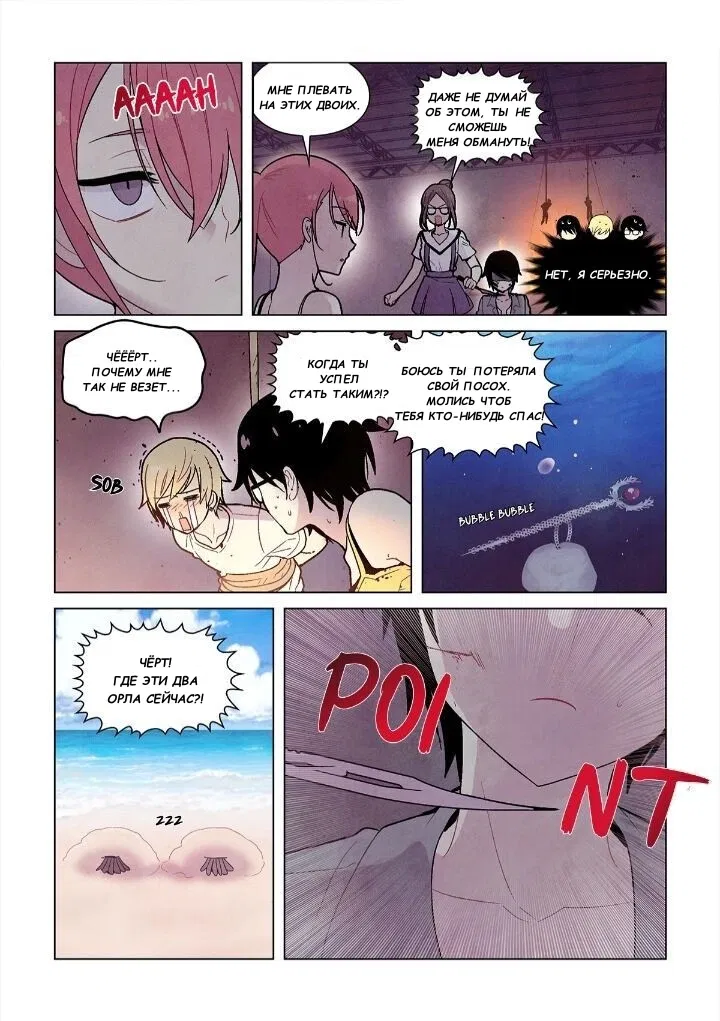 Манга Исход Американо - Глава 85 Страница 4