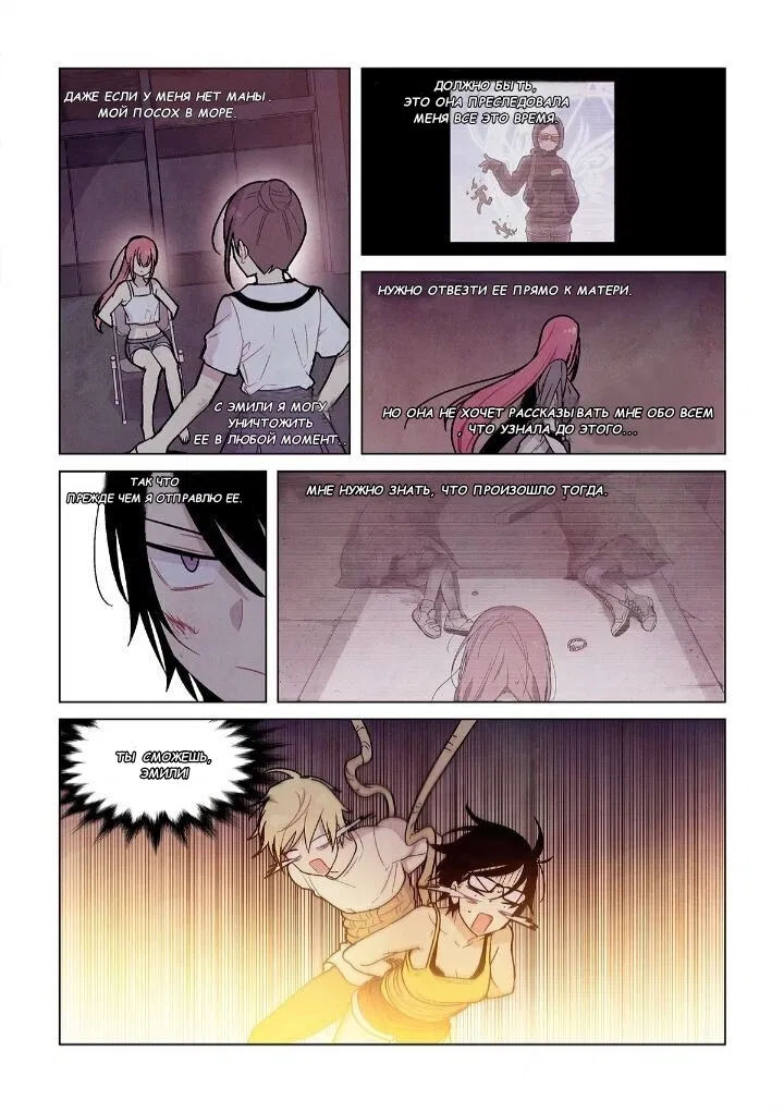 Манга Исход Американо - Глава 85 Страница 6