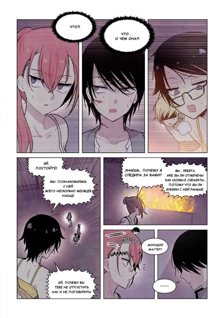 Манга Исход Американо - Глава 85 Страница 10