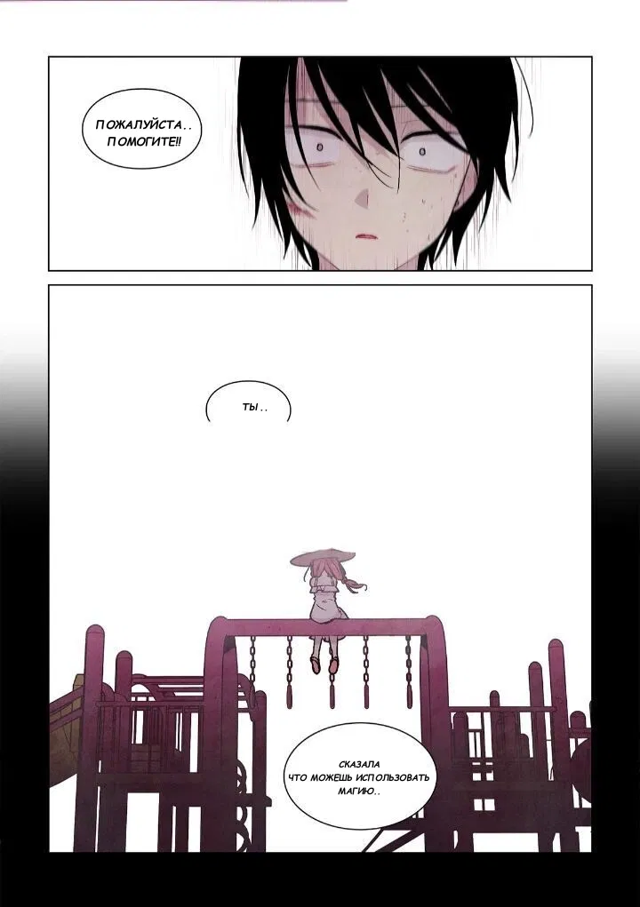 Манга Исход Американо - Глава 85 Страница 12