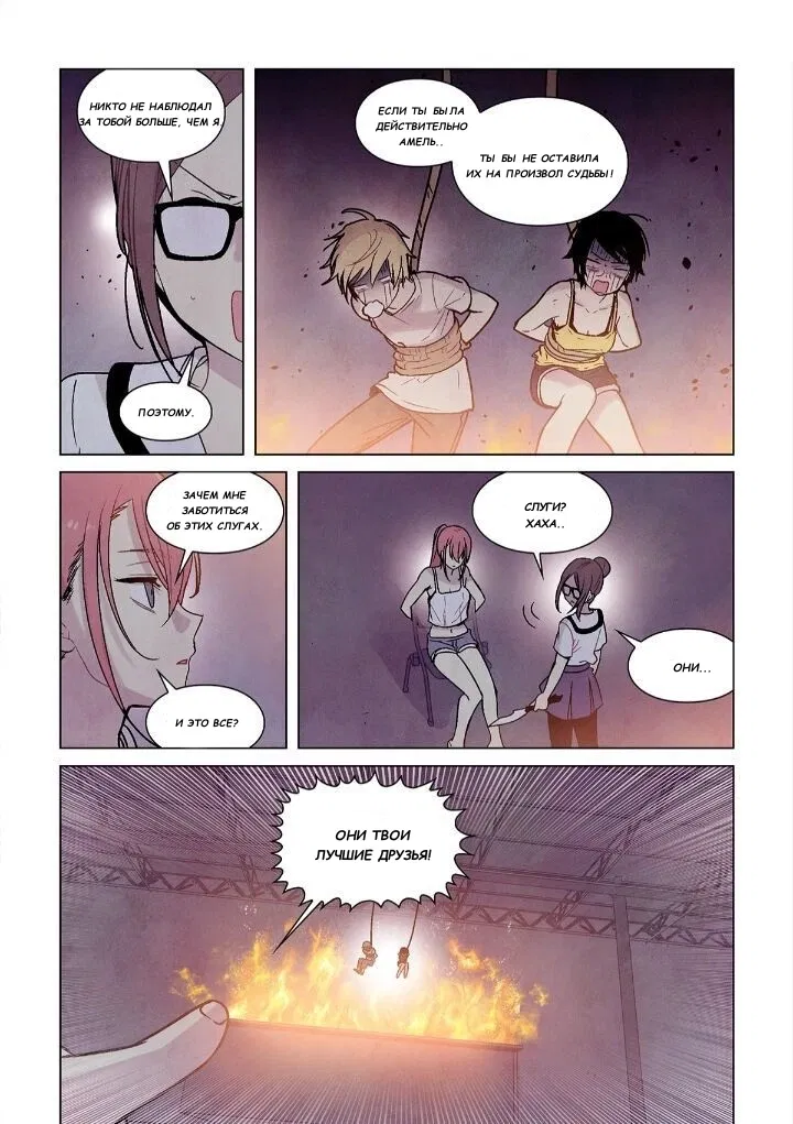 Манга Исход Американо - Глава 85 Страница 9