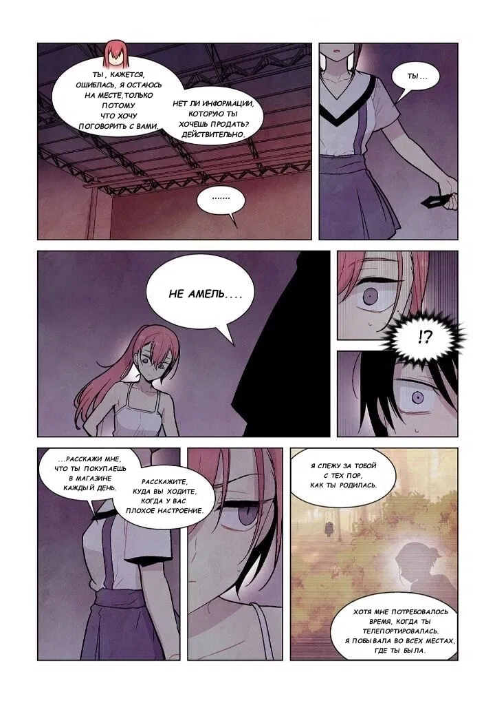 Манга Исход Американо - Глава 85 Страница 8