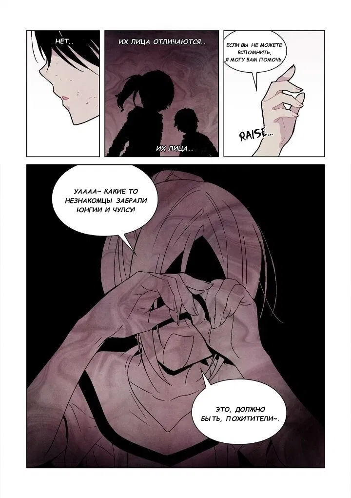 Манга Исход Американо - Глава 85 Страница 11