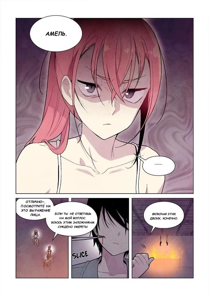 Манга Исход Американо - Глава 85 Страница 2