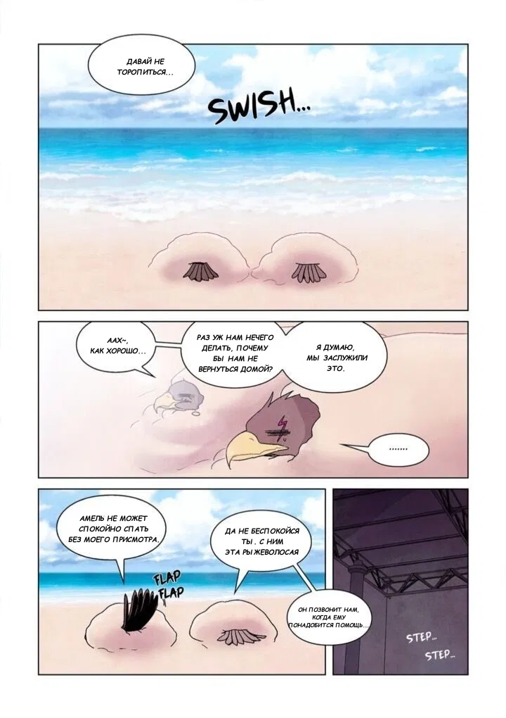 Манга Исход Американо - Глава 84 Страница 10