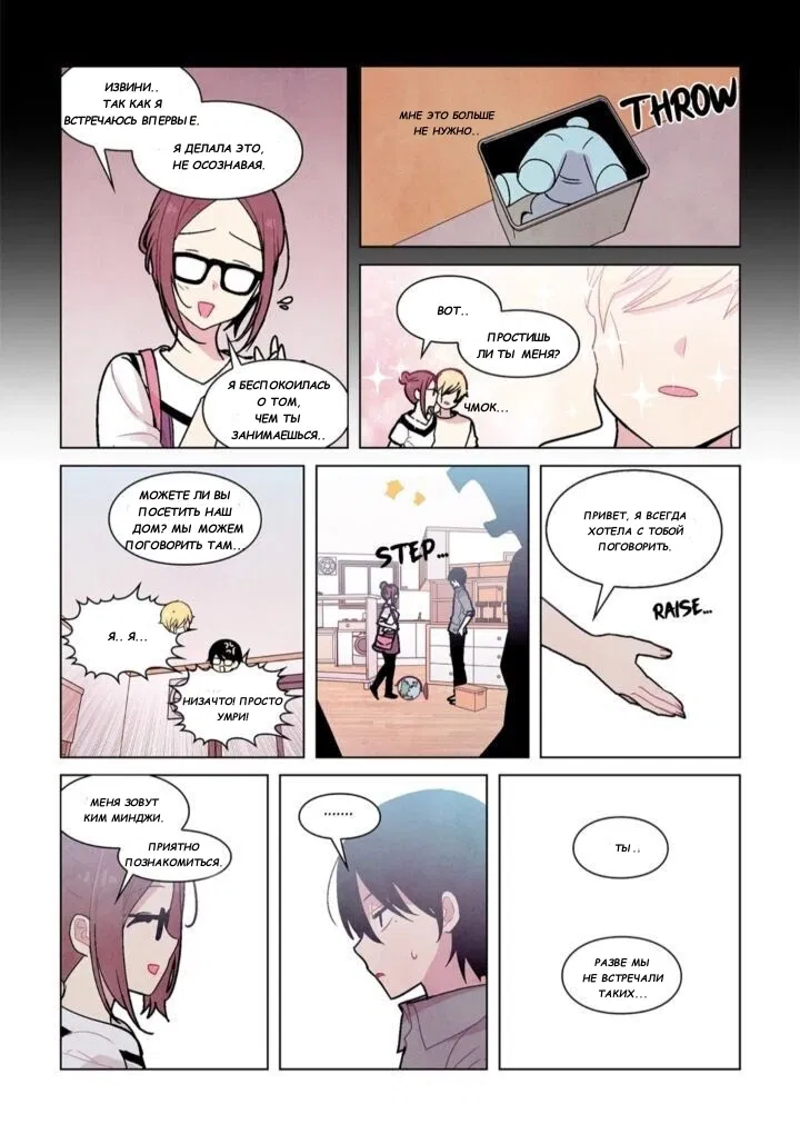 Манга Исход Американо - Глава 84 Страница 4