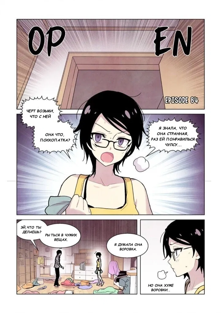 Манга Исход Американо - Глава 84 Страница 1