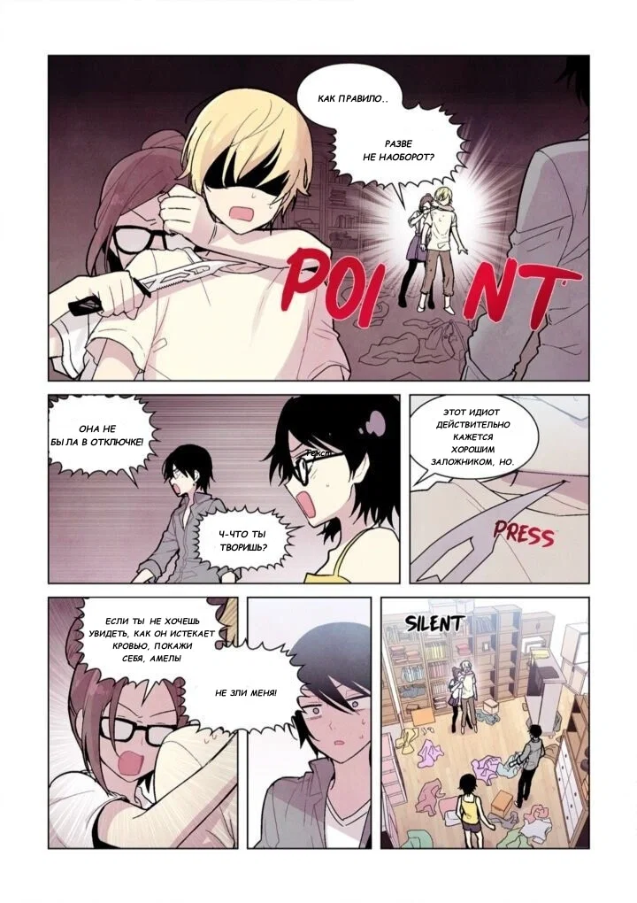 Манга Исход Американо - Глава 84 Страница 7