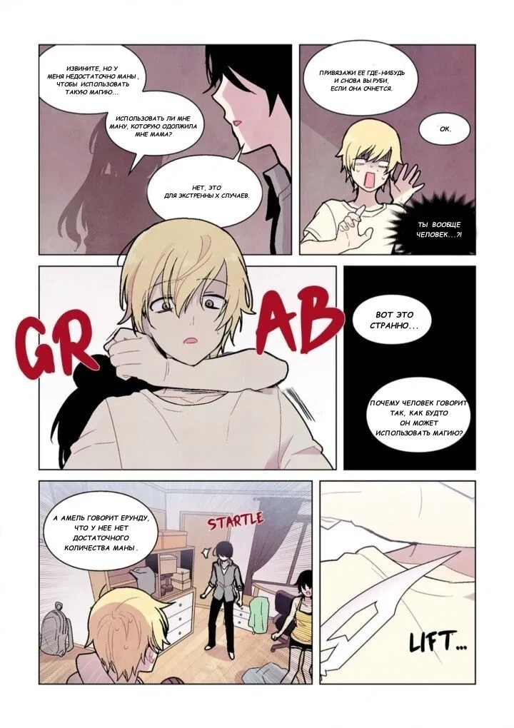 Манга Исход Американо - Глава 84 Страница 6