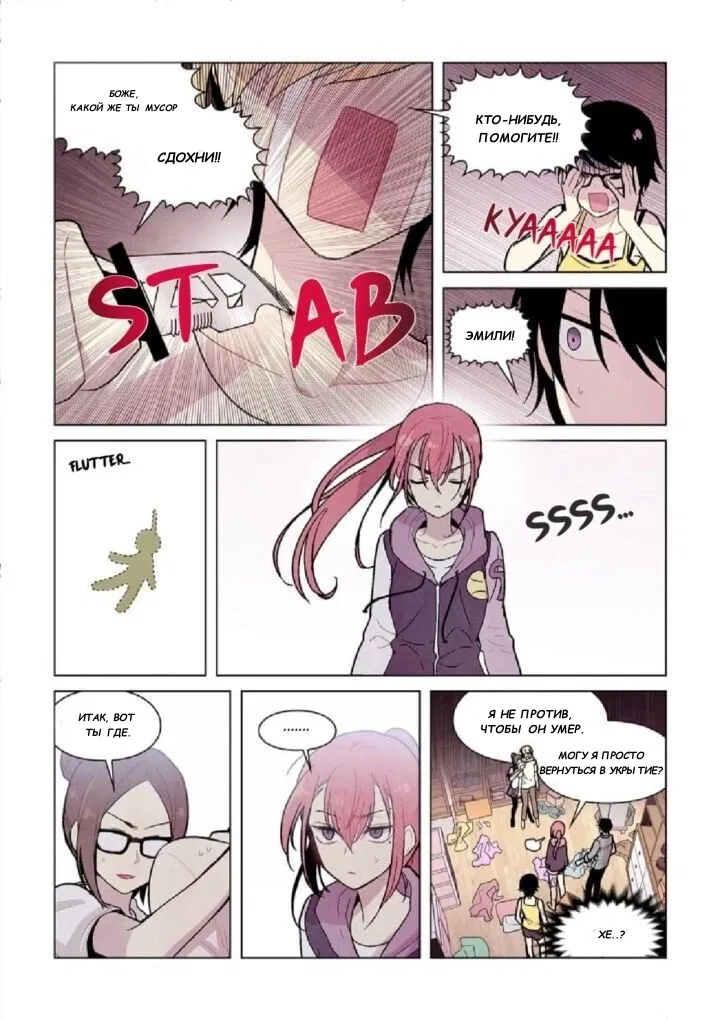 Манга Исход Американо - Глава 84 Страница 8