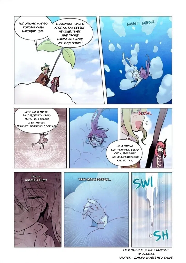 Манга Исход Американо - Глава 83 Страница 9