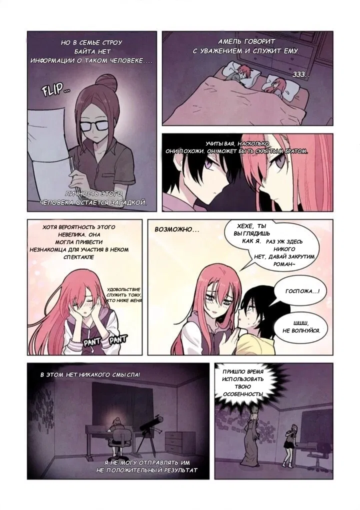 Манга Исход Американо - Глава 83 Страница 3