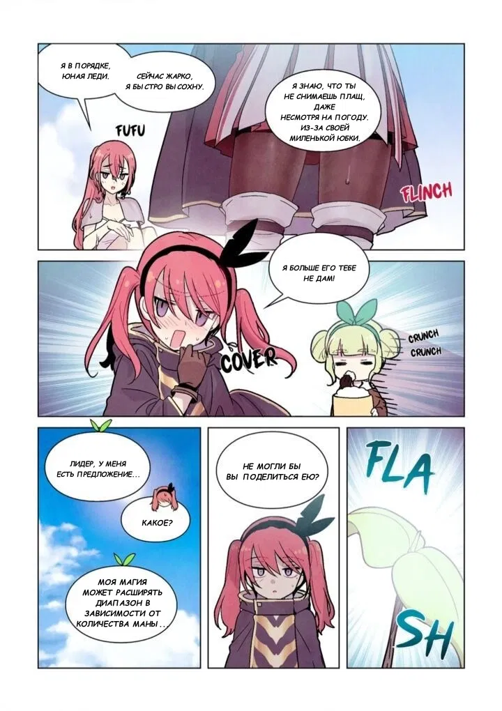 Манга Исход Американо - Глава 83 Страница 12