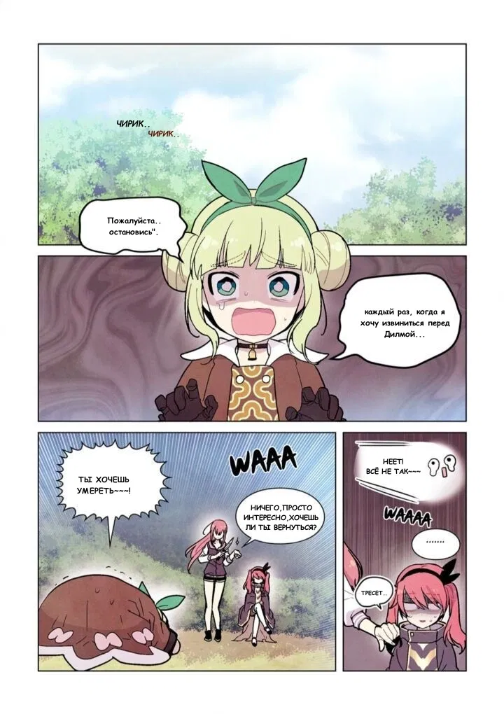 Манга Исход Американо - Глава 82 Страница 4