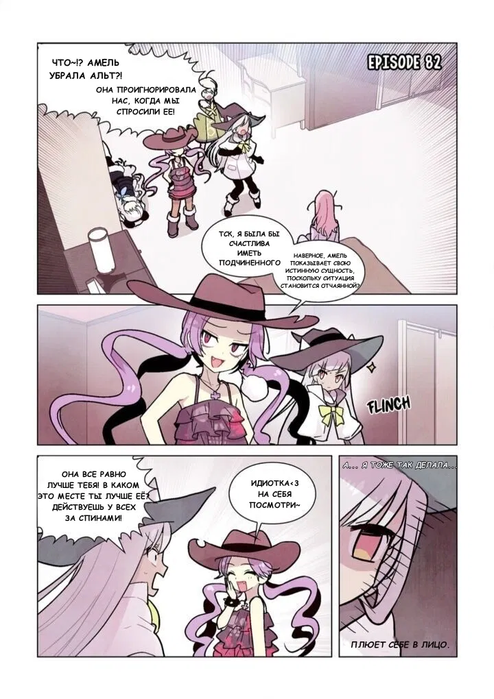 Манга Исход Американо - Глава 82 Страница 1